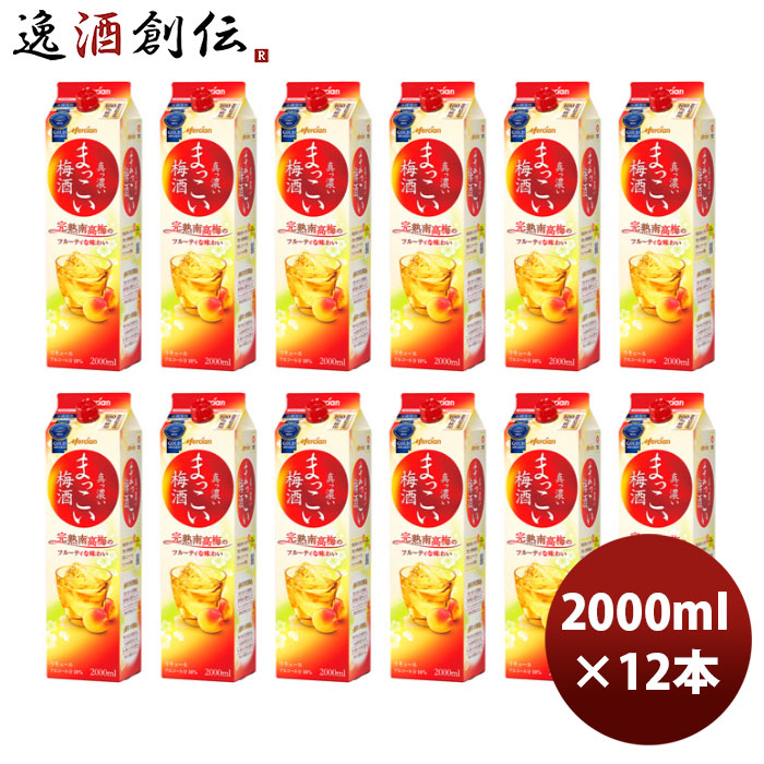 メルシャン まっこい梅酒パック 2000ml 2L &times; 2ケース / 12本 父の日 お中元 夏ギフト 暑中見舞い｜逸酒創伝　店