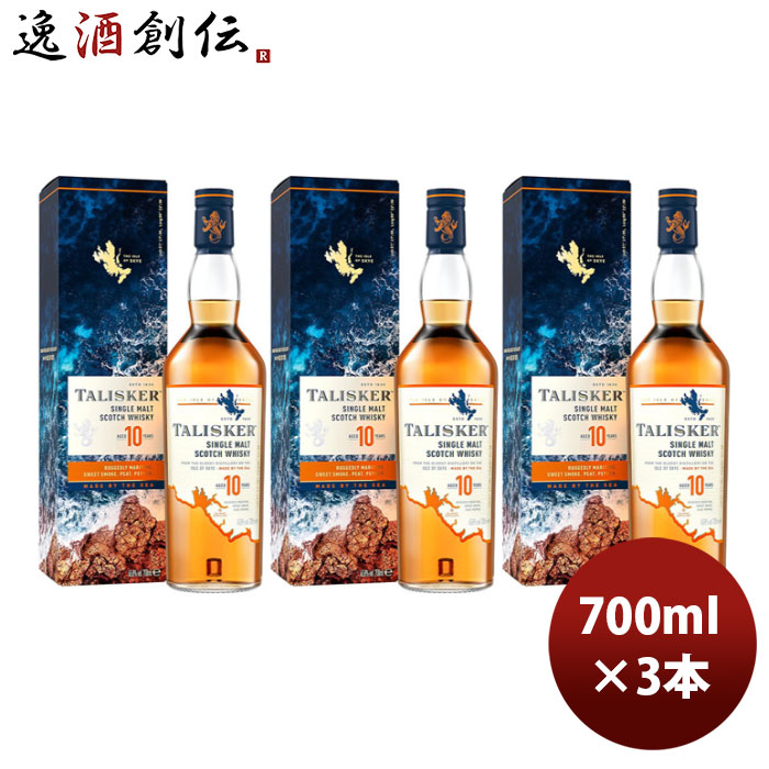 正規品 ウイスキー タリスカー 10年 箱付 700ml 3本 MHD 新生活 のし・ギフト対応不可
