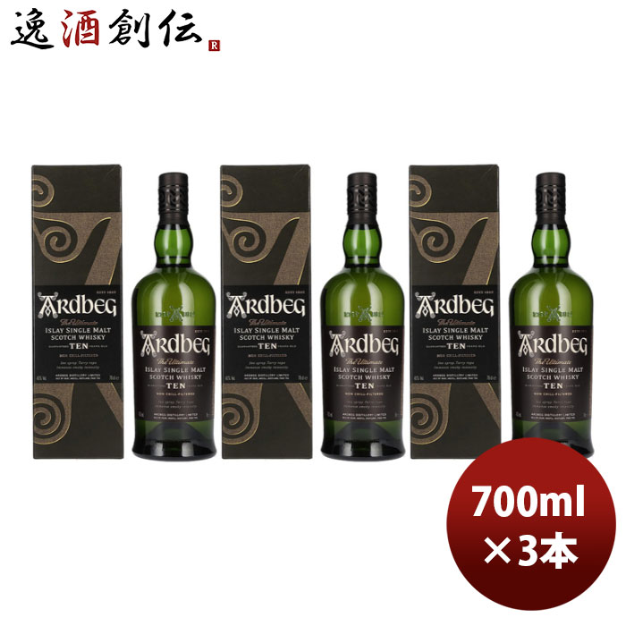 正規品 ウイスキー アードベック 10年 箱付 700ml 3本 MHD 新生活 のし・ギフト対応不可