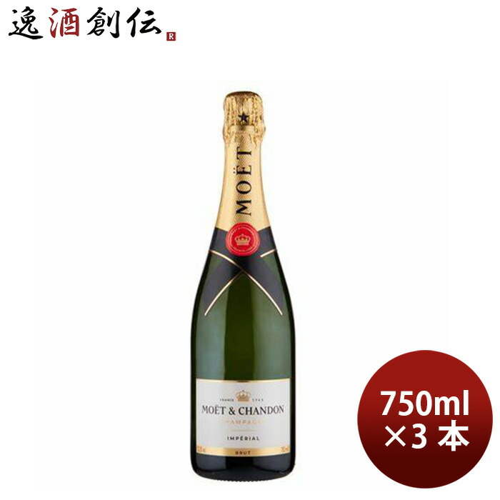 MC モエ アンペリアル 正規品 箱無 750ml 3本 MHD シャンパーニュ シャンパン 父の日 お中元 夏ギフト 暑中見舞い|逸酒創伝 店