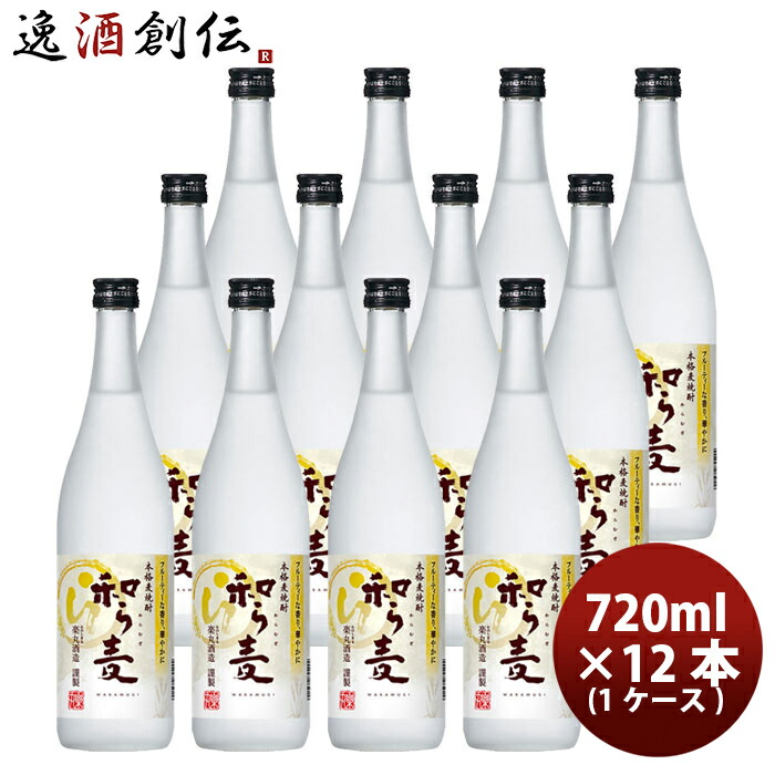 25度 麦焼酎 和ら麦 720ml × 1ケース / 12本 25° サッポロ わらむぎ お酒 新生活 入学祝い 卒業祝い 就職祝い 進学祝い