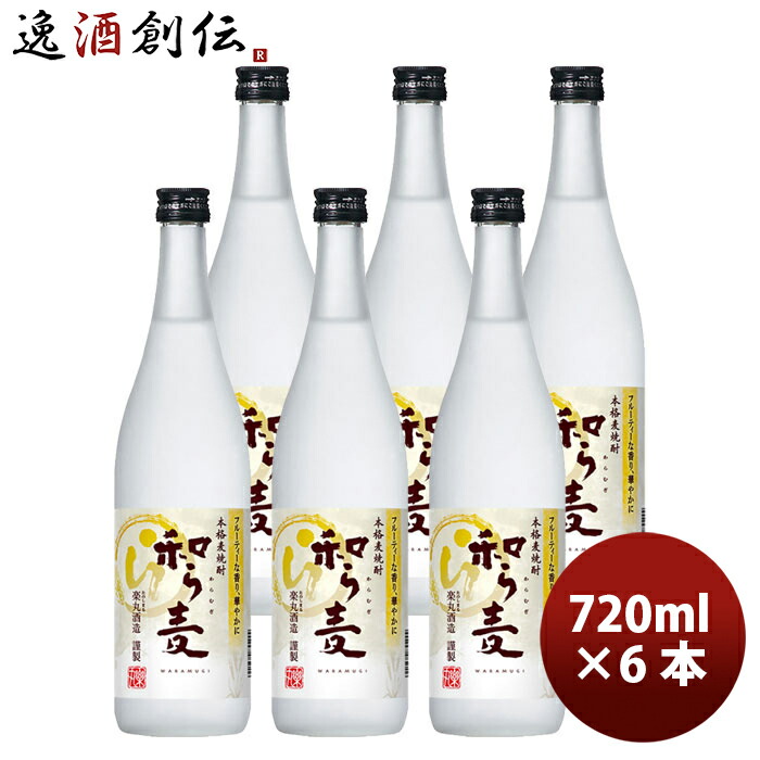 25度 麦焼酎 和ら麦 720ml × 6本 25° サッポロ わらむぎ お酒 新生活 のし・ギフト対応不可