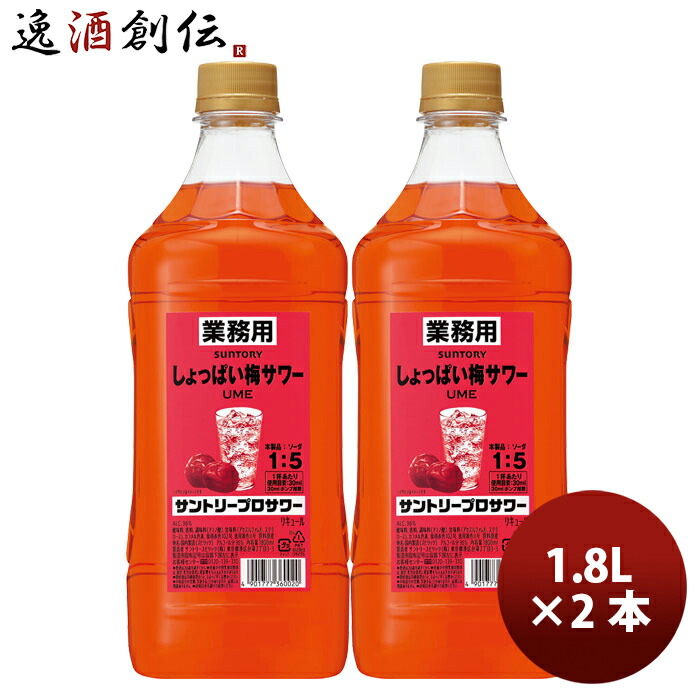 サントリー プロサワー しょっぱい梅 1800Lml ペット 1.8L x 2本 コンク 割材 新生活 のし・ギフト対応不可