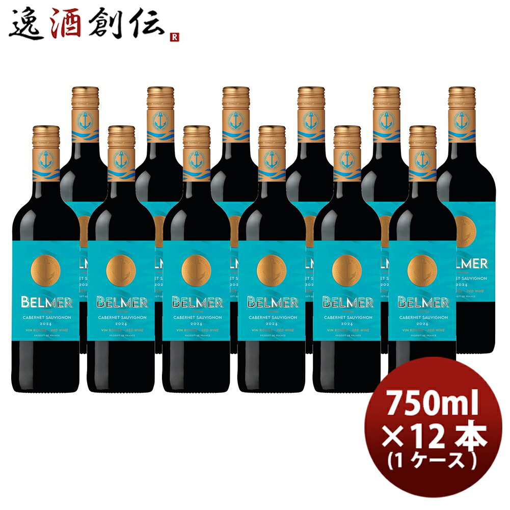サッポロ ベルメール カベルネ・ソーヴィニヨン 750ml x 1ケース / 計12本 3/31以降順次発送致します