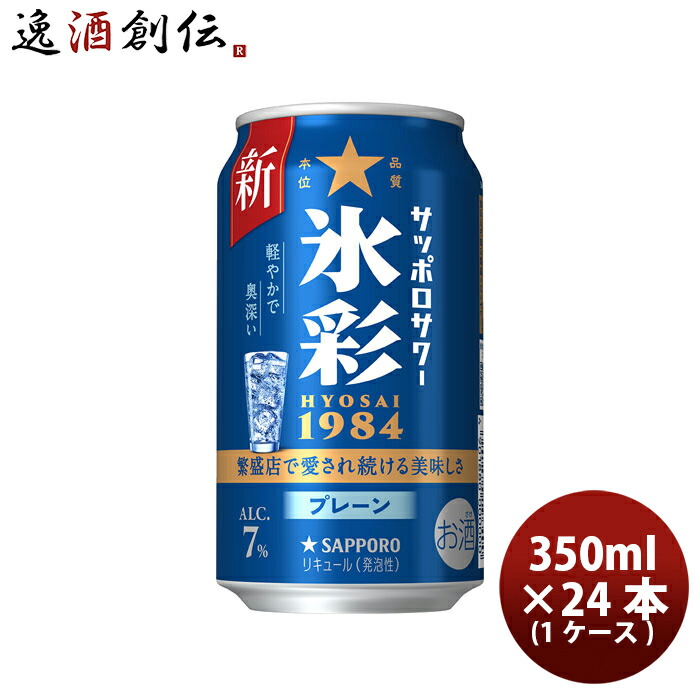 楽天市場】サッポロサワー 氷彩1984 500ml缶 ｜ サッポロビール