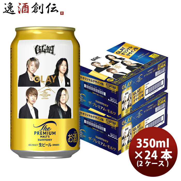 GLAY デザイン缶    プレミアムモルツ  48缶 サントリー ザ プレミアムモルツ GLAYデザイン缶 350ml 48缶 1本