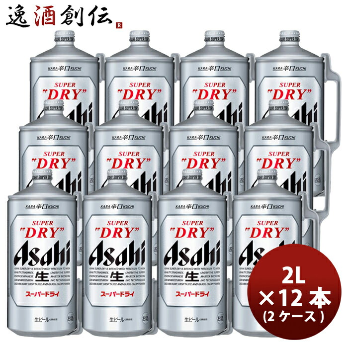 楽天市場】アサヒ スーパードライ ミニ樽 2L 缶 2000ml×12本(2ケース