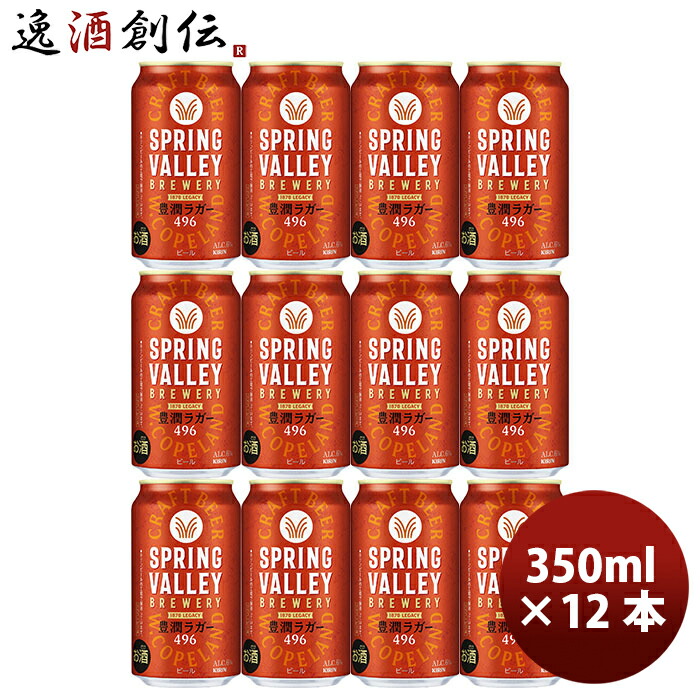 楽天市場】計48本(2ケース) キリン スプリングバレー豊潤496