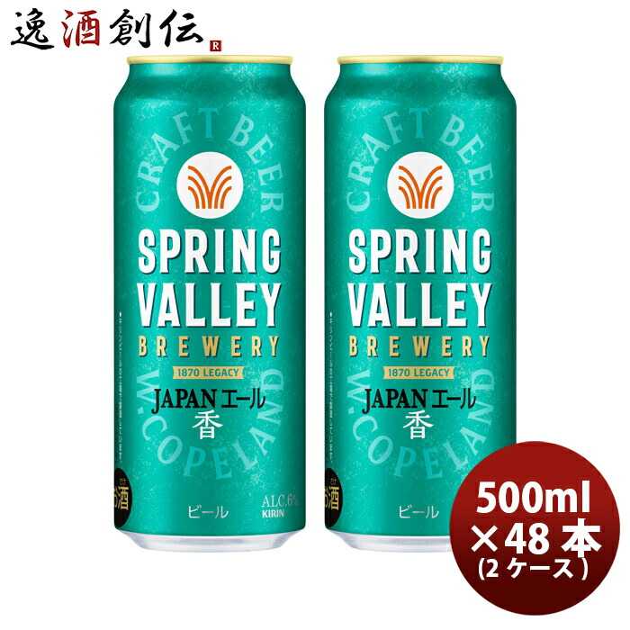 楽天市場】ビール キリン SPRING VALLEY BREWERY JAPANエール 香