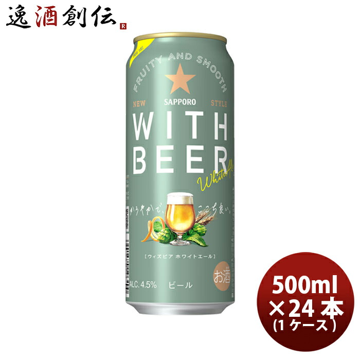 SAPPORO WITH BEER アンバーエール 350ml×48缶 サッポロ WITH BEER アンバーエール 350ml缶｜格安・安いお酒の