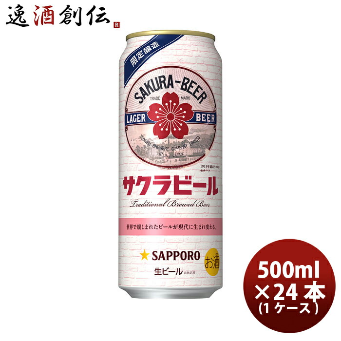 楽天市場】【ビール】サッポロ サクラビール 350ml×1ケース/24本《024