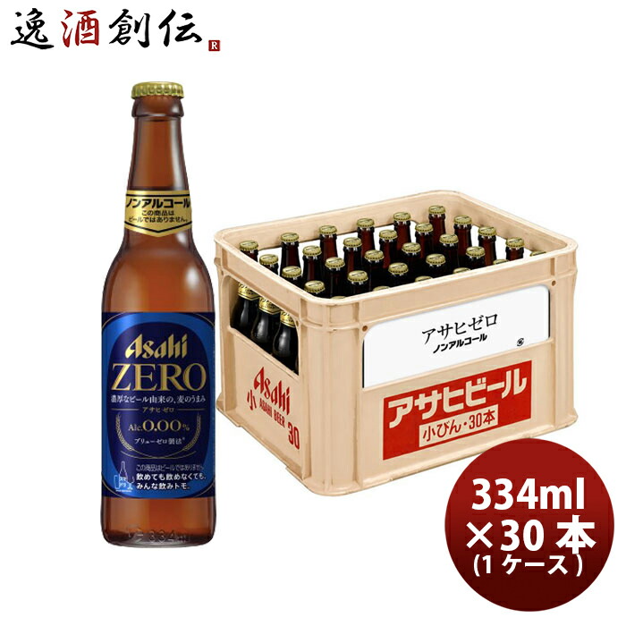 楽天市場】アサヒ ゼロ 小瓶 334ml×6本 ノンアルコールビール [ ASAHI
