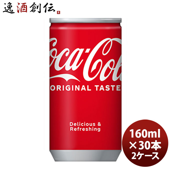コカコーラ缶 楽天市場】【メーカー直送】【送料無料】コカ・コーラ 缶 250ml×30本×2