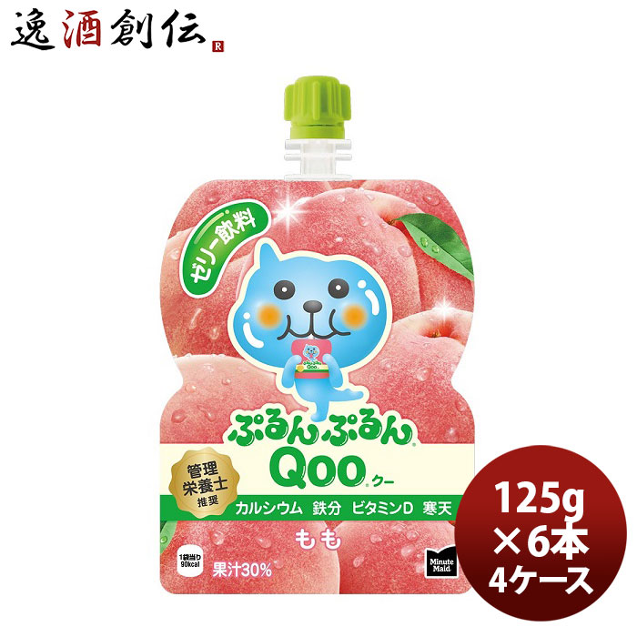 ミニッツメイド ぷるんぷるんＱｏｏ もも １２５Ｇパウチ（６本入） 125G 6本 4ケース ギフト 父親 誕生日 プレゼント 新生活 のし・ギフト対応不可