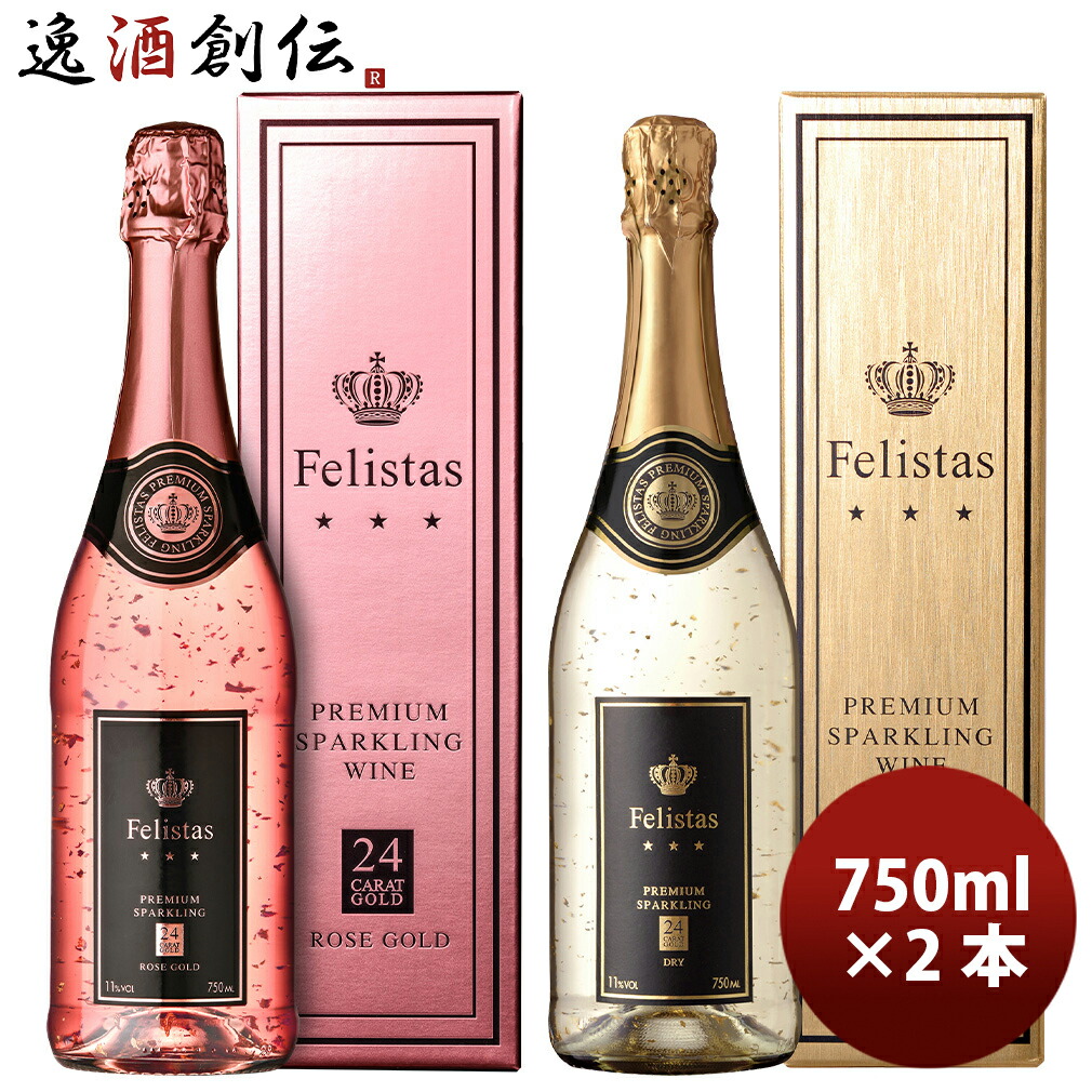 ドイツ フェリスタス❣️ロゼ ゴールド❣️金箔入り ギフトBOX入り750ml 6本 Amazon.co.jp: 【華やか24カラット金箔入り】【オリジナル
