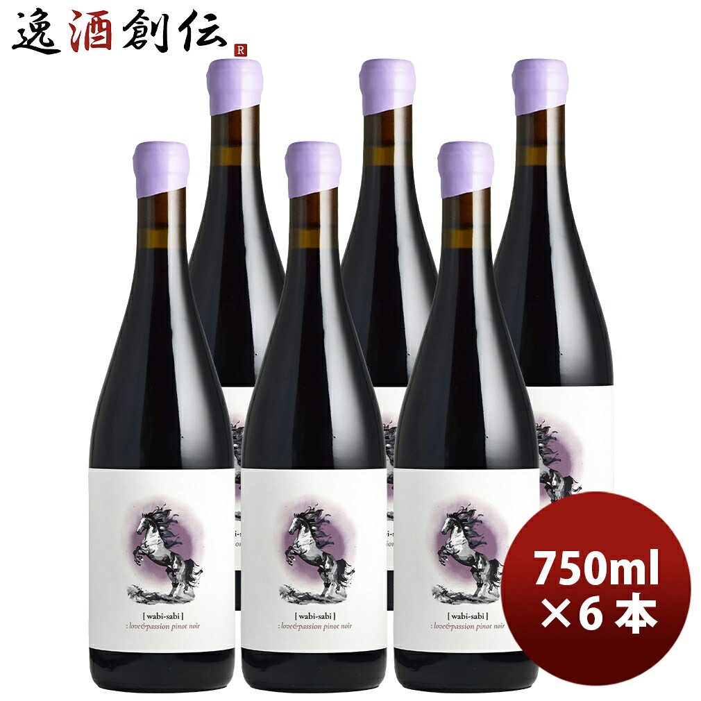 2026 新春 午年ラベル ワビ・サビ ラブ＆パッション ピノノワール 750ml 6本 wabisabi 干支 新生活 入学祝い 卒業祝い 就職祝い 進学祝い