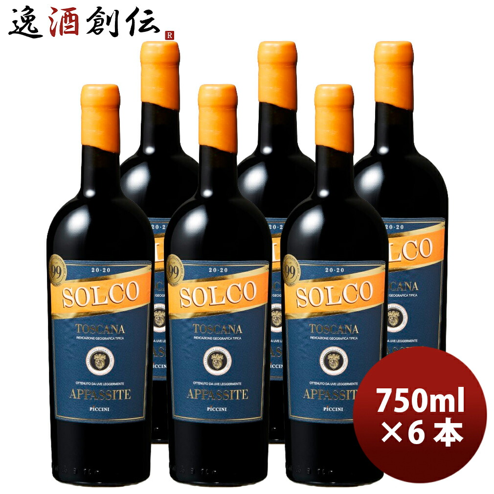 レッジェルメンテ・アッパシト・ソルコ 750ml × 1ケース / 6本 イタリア 赤ワイン フルボトル お酒 父の日 お中元 夏ギフト 暑中見舞い|逸酒創伝 店