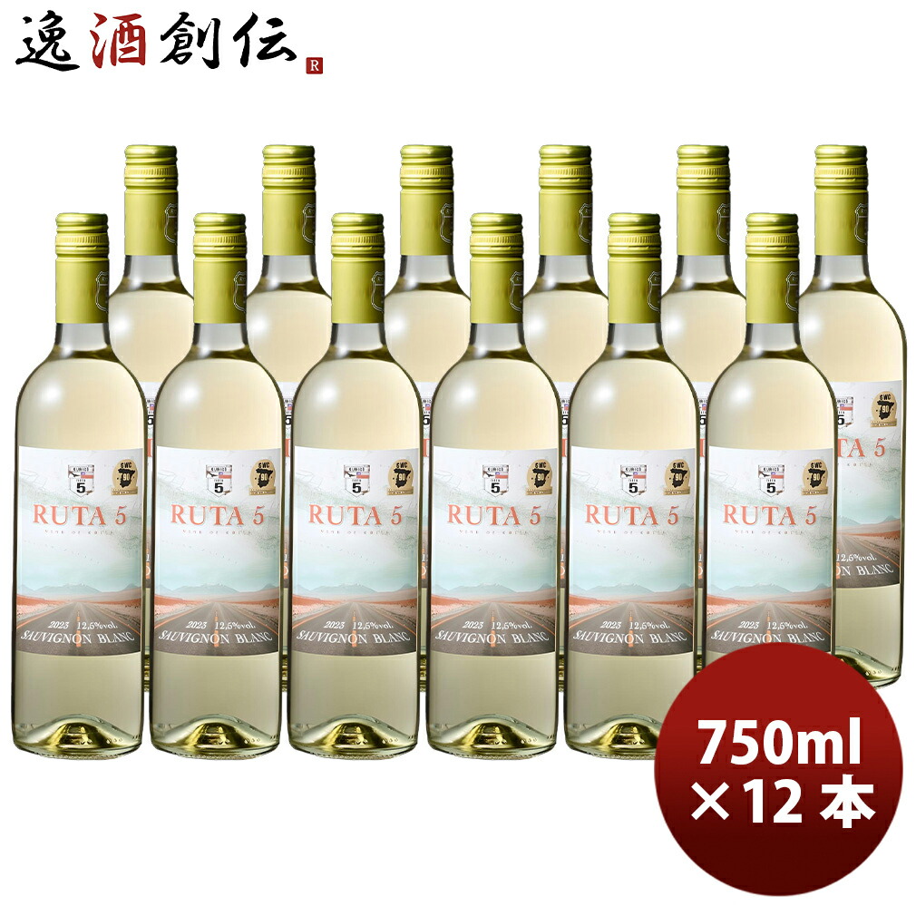 チリ ルタ5・ソーヴィニヨンブラン 750ml × 1ケース / 12本 白・辛口 新生活 入学祝い 卒業祝い 就職祝い 進学祝い