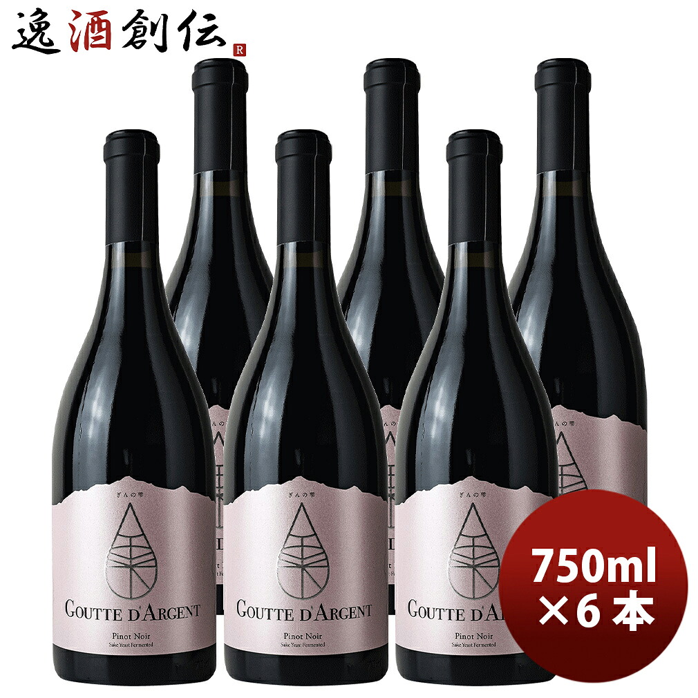 ぎんの雫 グット・ダルジャン・ピノ・ノワール 750ml 6本 チリ 赤ワイン 軽め お酒 新生活 入学祝い 卒業祝い 就職祝い 進学祝い