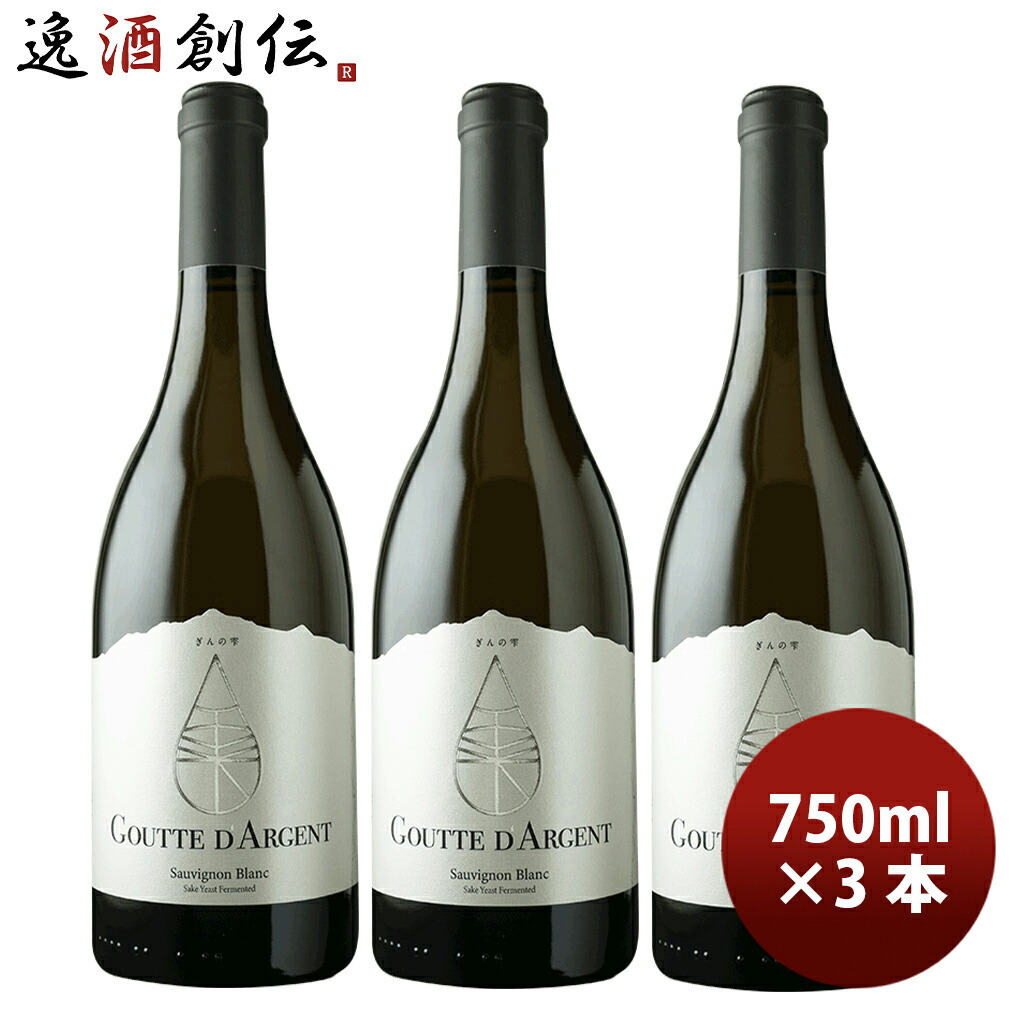 ぎんの雫 グット・ダルジャン・ソーヴィニョン・ブラン 750ml 3本 チリ 白ワイン 辛口 お酒 新生活 入学祝い 卒業祝い 就職祝い 進学祝い