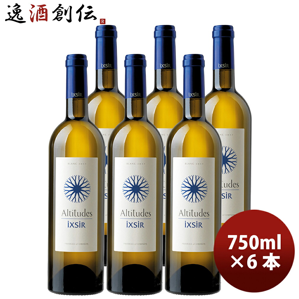 アルティテュード・イクシール・ホワイト21 750ml × 1ケース / 6本 レバノン IXSIR イクシール 白ワイン 新生活 入学祝い 卒業祝い 就職祝い 進学祝い