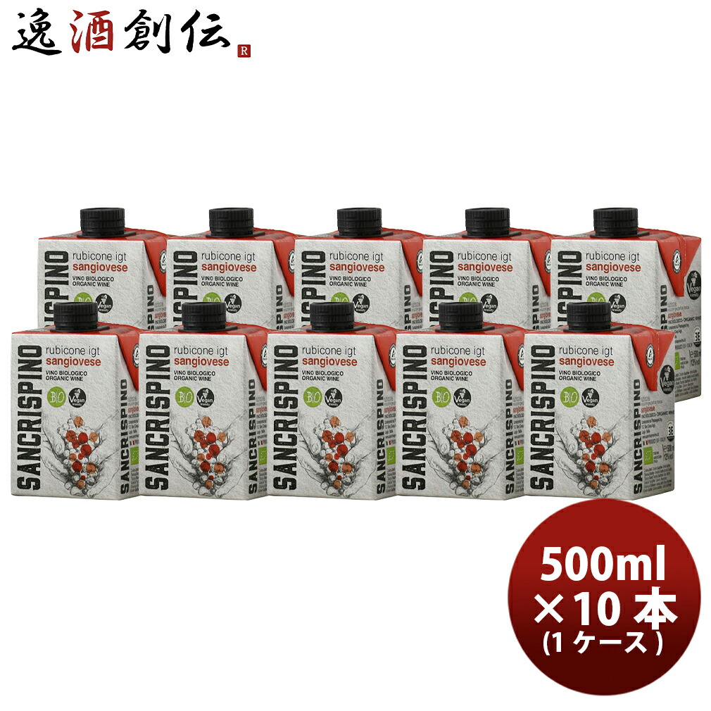 サンクリスピーノ・オーガニック・サンジョヴェーゼ 赤ワイン 500ml × 1ケース / 10本 イタリア エコパック 紙パック 新生活 入学祝い 卒業祝い 就職祝い 進学祝い