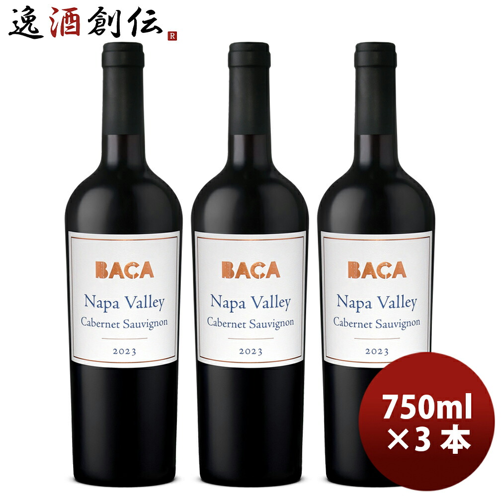 バカ（ホール） カベルネ・ソーヴィニヨン 2023 ナパ・ヴァレー カリフォルニア 750ml 3本 赤ワイン 新生活 入学祝い 卒業祝い 就職祝い 進学祝い