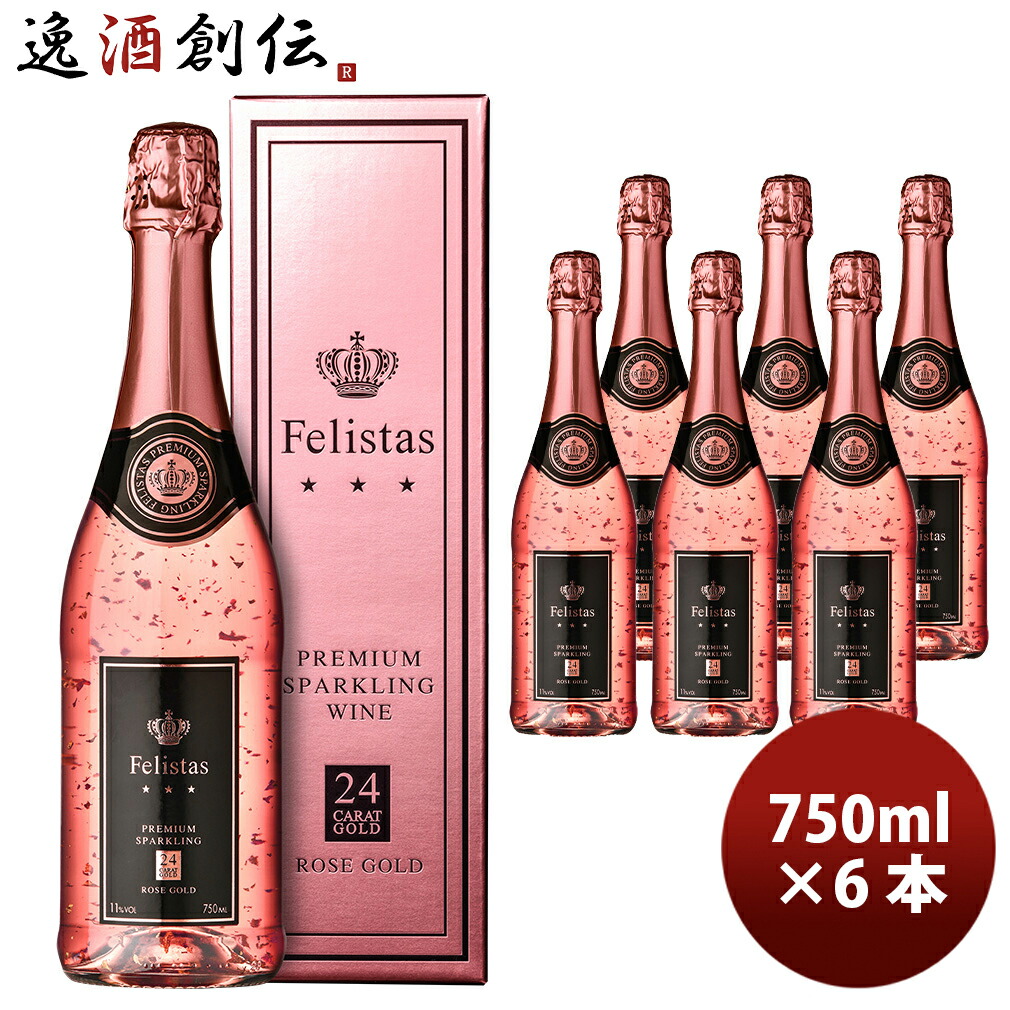 ドイツ フェリスタス❣️ロゼ ゴールド❣️金箔入り ギフトBOX入り