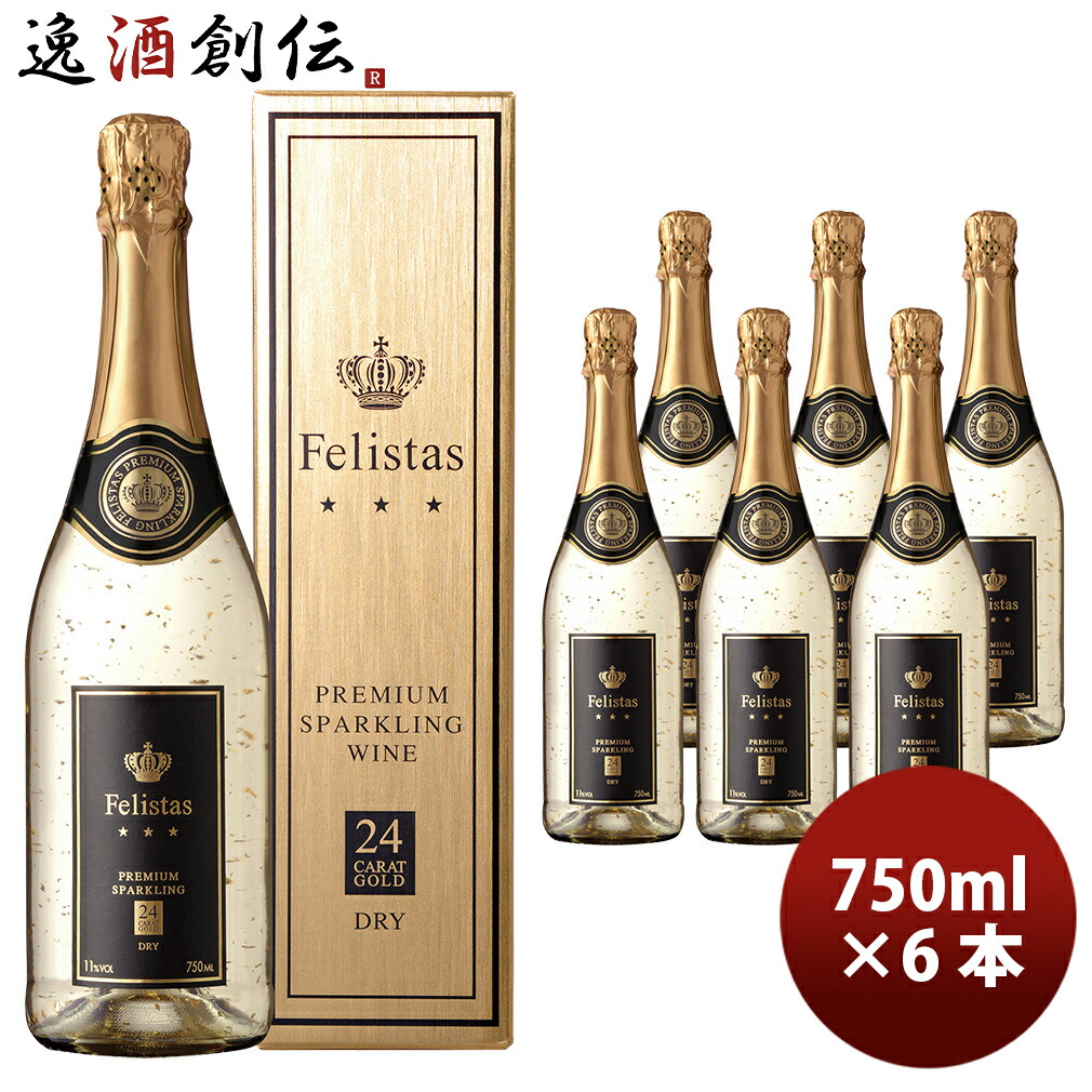 楽天市場】ドイツ フェリスタス スパークリングワイン 金箔入り ギフト