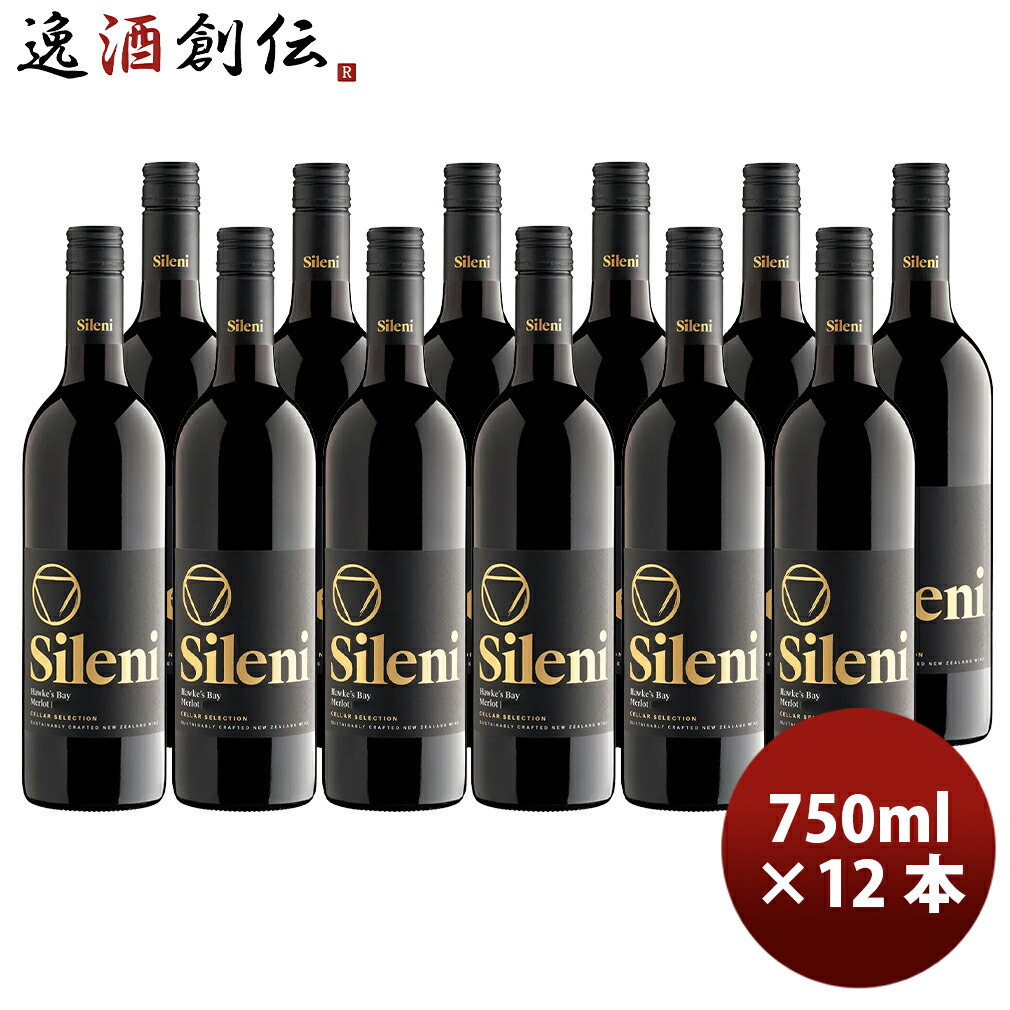 シレーニ Sileni セラー・セレクション メルロ 750ml × 1ケース / 12本 ニュージーランド ワイン 新生活 入学祝い 卒業祝い 就職祝い 進学祝い
