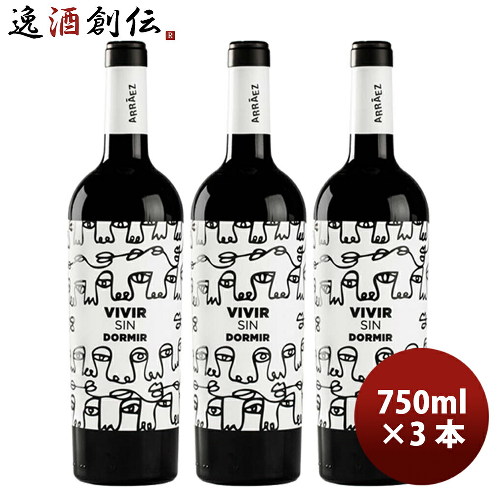 ビール スペイン ビビール・シン・ドルミール 2021 750ml 3本 オーガニック 赤ワイン お酒 新生活 入学祝い 卒業祝い 就職祝い 進学祝い