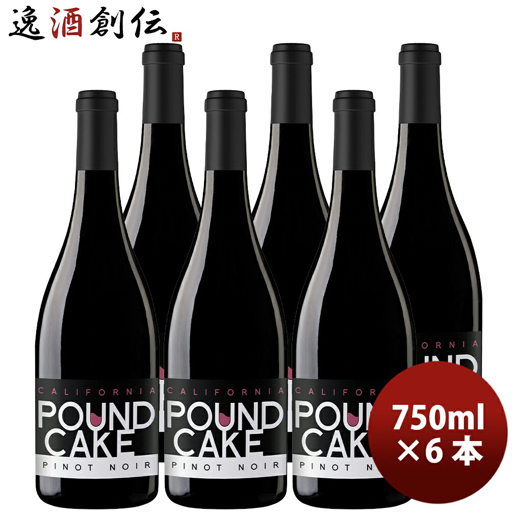 パウンド・ケーキ ピノ・ノワール 750ml 6本 赤ワイン アメリカ 新生活 入学祝い 卒業祝い 就職祝い 進学祝い