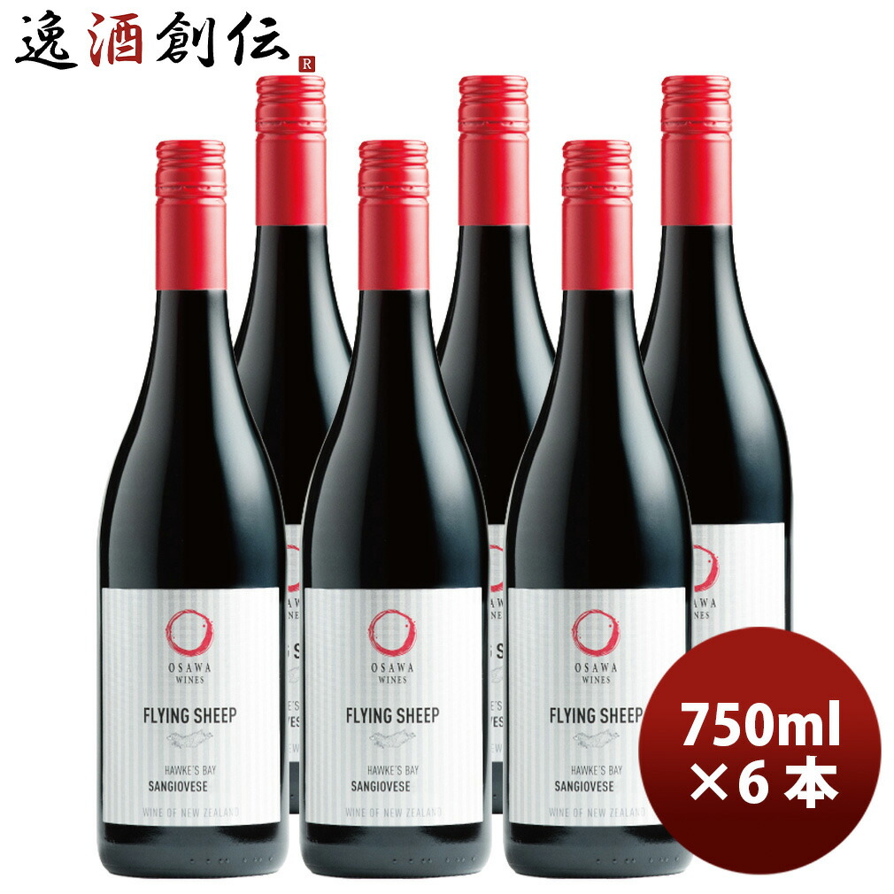 ワイン フライングシープ サンジョベーゼ 750ml 6本 ニュージーランド 大沢ワインズ 赤ワイン|逸酒創伝 店
