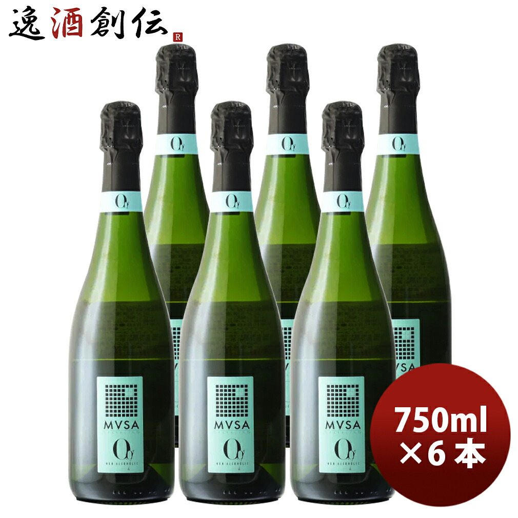 ノンアルコール ヴァルフォルモッサ ムッサ 0.0％ ノンアルコール・スパークリング 750ml 6本 MVSA スペイン 新生活 入学祝い 卒業祝い 就職祝い 進学祝い