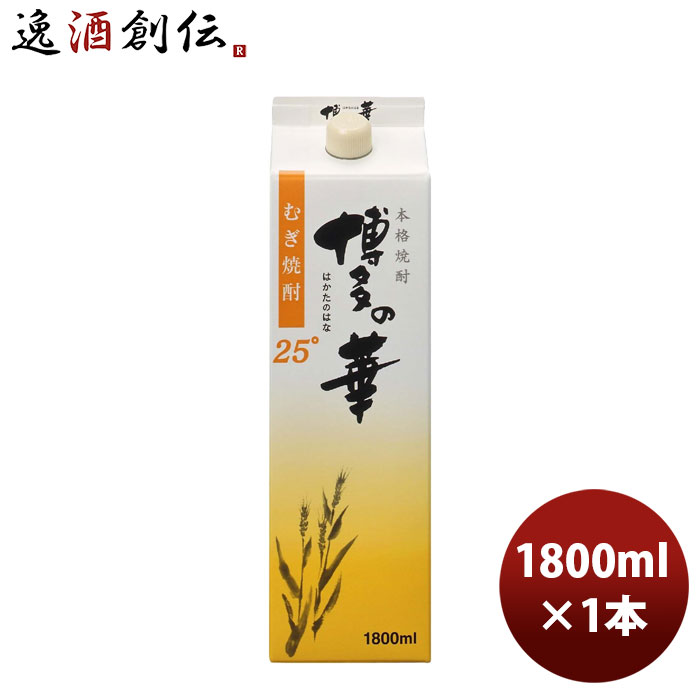 麦焼酎 博多の華 1800mmX9本 焼酎｜福徳長酒類 本格麦焼酎 博多の華 すっきり麦 25度 紙
