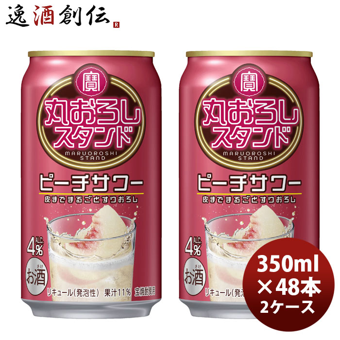 チューハイ takara 宝 タカラ焼酎 丸おろしスタンド ピーチサワー 350ml × 2ケース / 48本 新生活 のし・ギフト対応不可