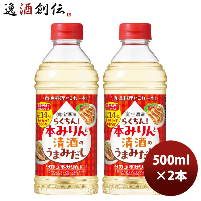 楽天市場】宝 らくちん！本みりんと清酒のうまみだし 500ml 1本 春
