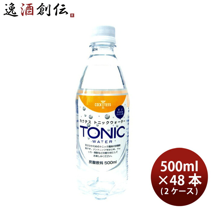 木村飲料 カクテス トニックウォーター 500ml × 2ケース / 48本 新生活 のし・ギフト対応不可