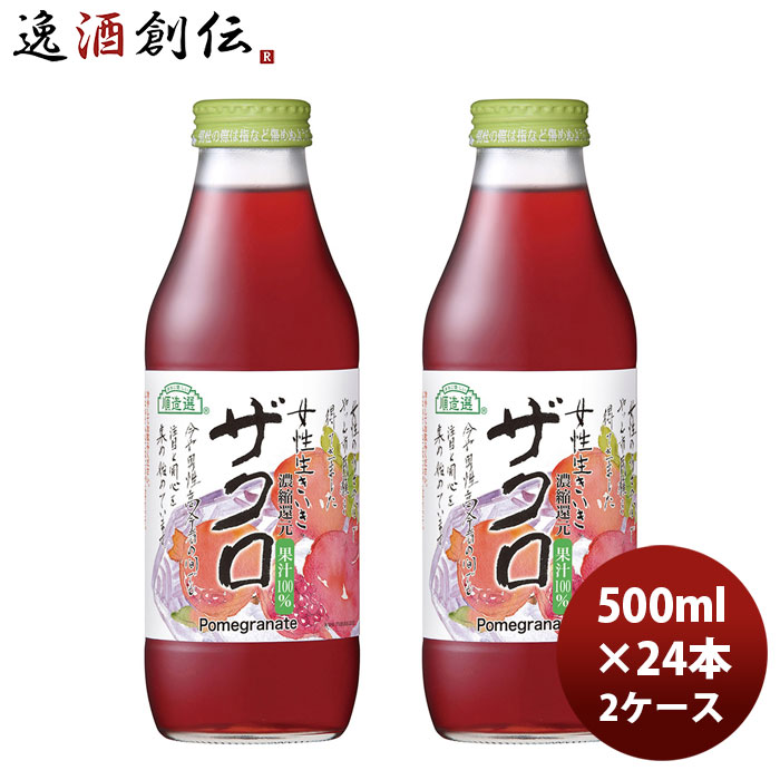 マルカイ 順造選 ザクロ 500ml × 2ケース / 24本 新生活 のし・ギフト対応不可