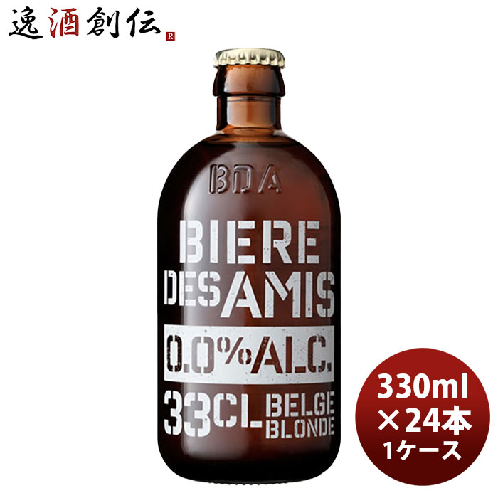 ビール ノンアルコール ビール ビア デザミ ブロンド 0.0％ 330ml × 1ケース / 24本 お酒 新生活 のし・ギフト対応不可 8,411円