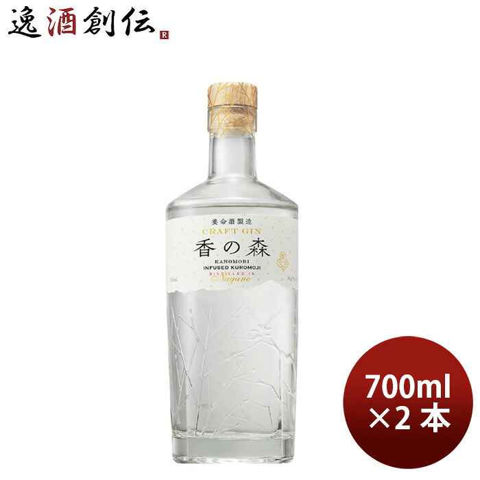 養命酒 CRAFT GIN 香の森 47% 700ml 2本 47度 クラフトジン クロモジ ドライ 新生活 入学祝い 卒業祝い 就職祝い 進学祝い