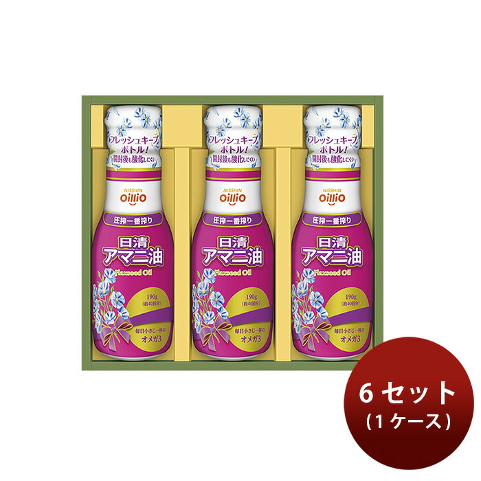 日清オイリオ ギフト AM-30 × 1ケース / 6個 アマニ油 食用油 植物油 新生活 入学祝い 卒業祝い 就職祝い 進学祝い