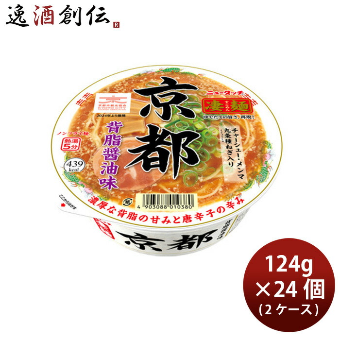 ヤマダイ ニュータッチ 凄麺 京都背脂醤油味 124g × 2ケース / 24個 カップ麺 インスタントラーメン ご当地グルメ 新生活 のし・ギフト対応不可