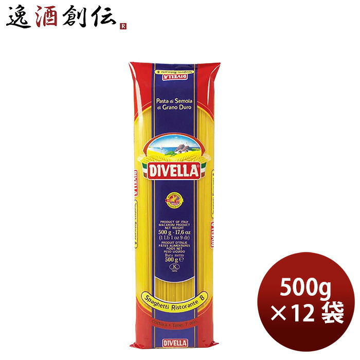 ディヴェッラ #8 スパゲッティ・リストランテ 1.75mm 500g 12袋 パスタ スパゲッティーニ スパゲティ 新生活 のし・ギフト対応不可