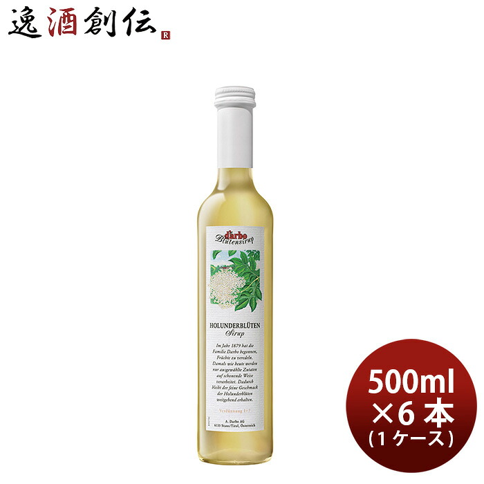 ダルボ エルダーフラワーシロップ 500ml × 1ケース / 6本 甘味料 割り材 ハーブ 健康 新生活 のし・ギフト対応不可