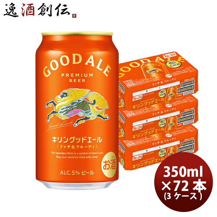 ビール キリン グッドエール 350ml 6缶パック 350ml X 3ケース / 計72本