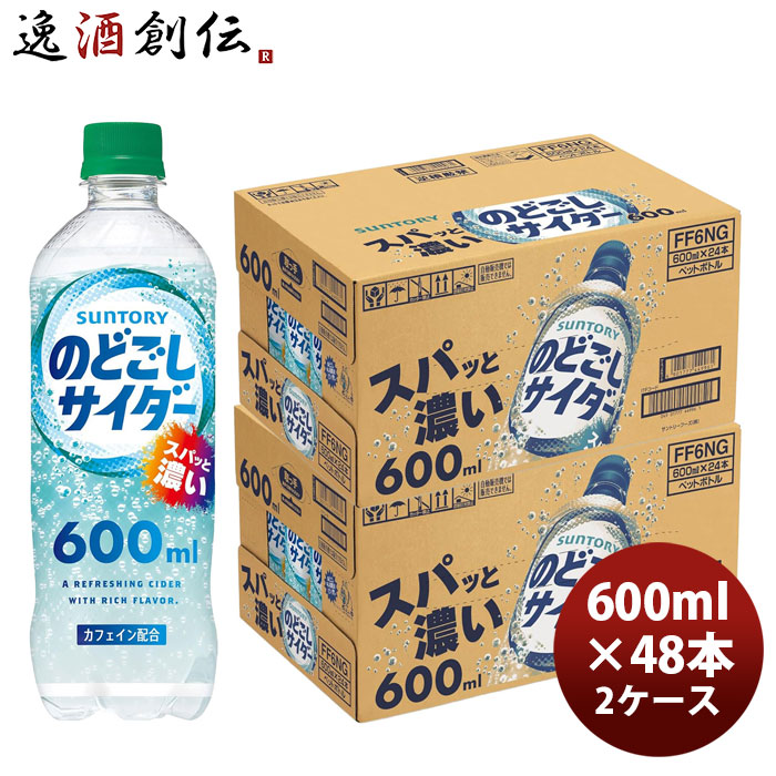 【楽天市場】【最大200円オフクーポン配布中！20日限定・8,000円以上のお買い物で利用可】サントリー のどごしサイダー 600ml × 2