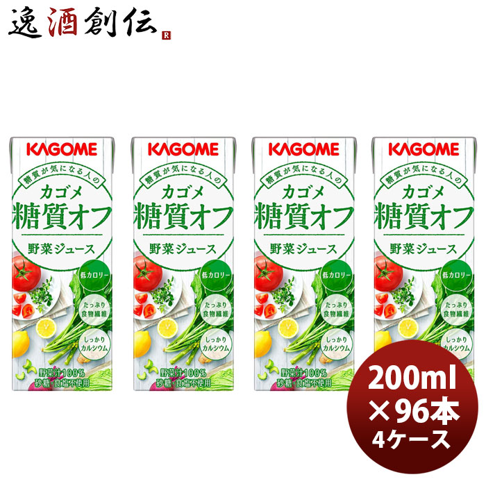 KAGOME カゴメ糖質オフ野菜ジュース 200ml &times; 4ケース / 96本 父の日 お中元 夏ギフト 暑中見舞い｜逸酒創伝　店
