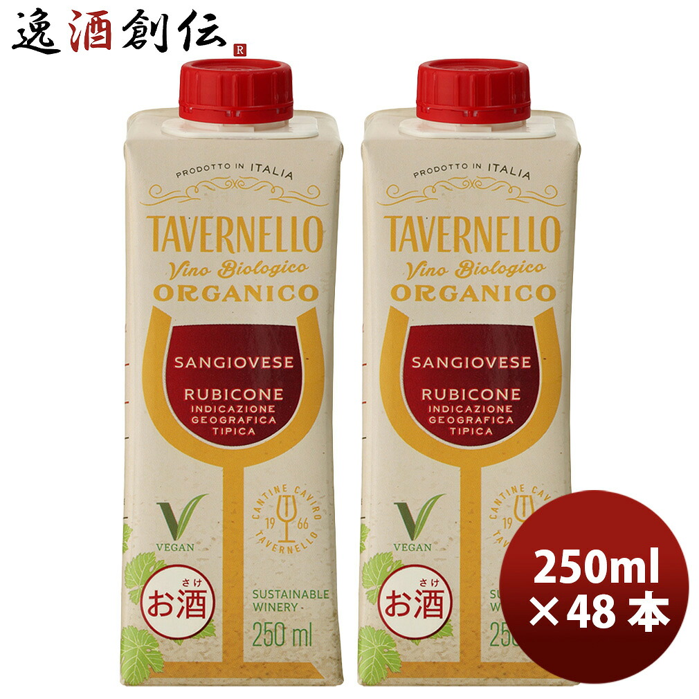 白ワイン タヴェルネッロ オルガニコ サンジョヴェーゼ テトラパック 250ml X 1ケース / 計48本｜逸酒創伝　店