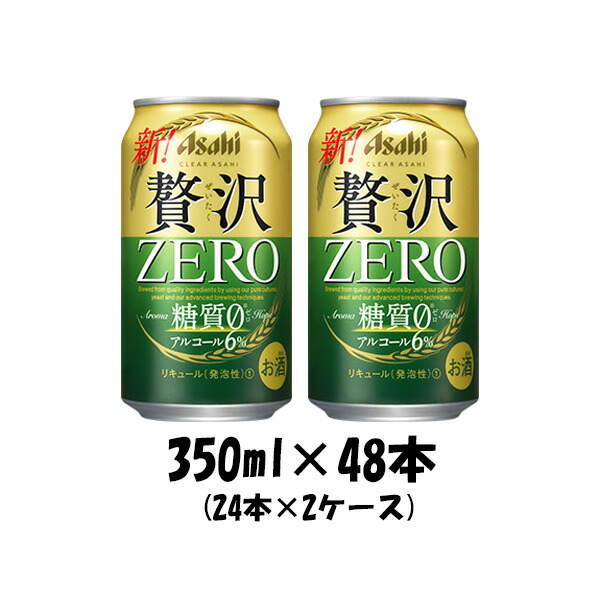 楽天市場】父の日 クリアアサヒ 贅沢ゼロ 350ml 24本 (1ケース) 【ケース販売】 糖質0 糖質ゼロ 本州送料無料  四国は+200円、九州・北海道は+500円、沖縄は+3000円ご注文後に加算 ギフト 父親 誕生日 プレゼント : 逸酒創伝 楽天市場店